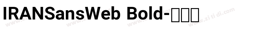 IRANSansWeb Bold字体转换